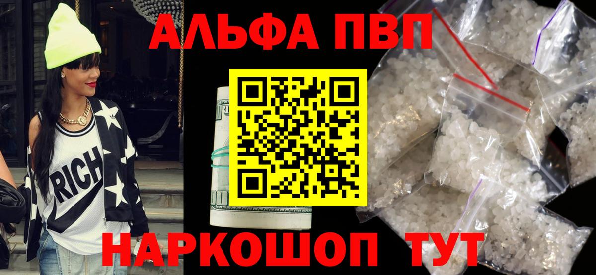 Alpha PVP мука Похвистнево