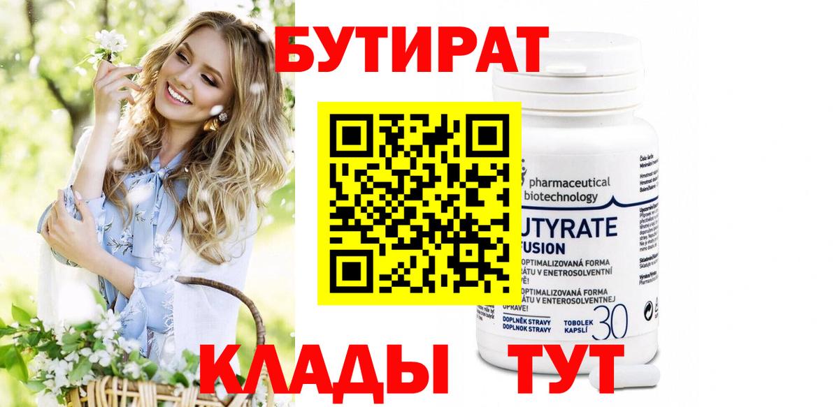 Бутират  БУТИРАТ оксана  Вход с VPN  Похвистнево 