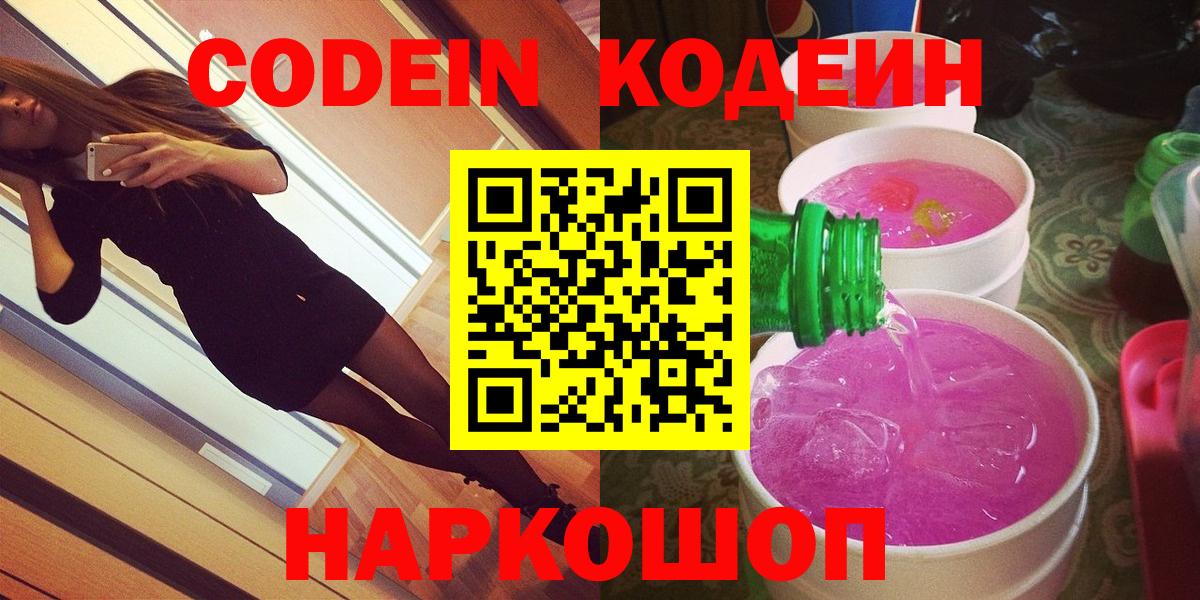 Кодеин напиток Lean (лин) Похвистнево
