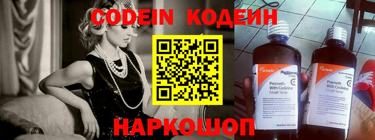 Похвистнево  Codein Purple Drank  Вход с VPN  Кодеин Purple Drank 