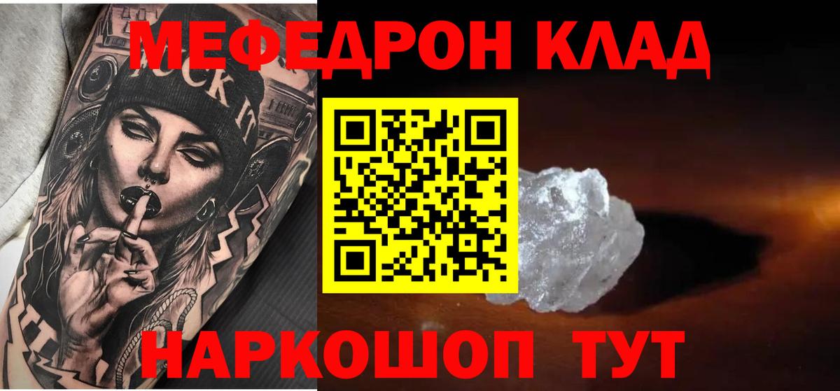 МЕФ  Вход с VPN  Похвистнево  закладки  МЯУ-МЯУ мука  МЕФ VHQ  МЕФ 