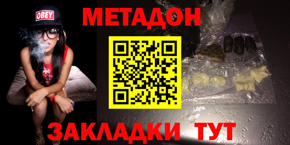Метадон VHQ  МЕТАДОН methadone  Вход с VPN  Похвистнево 